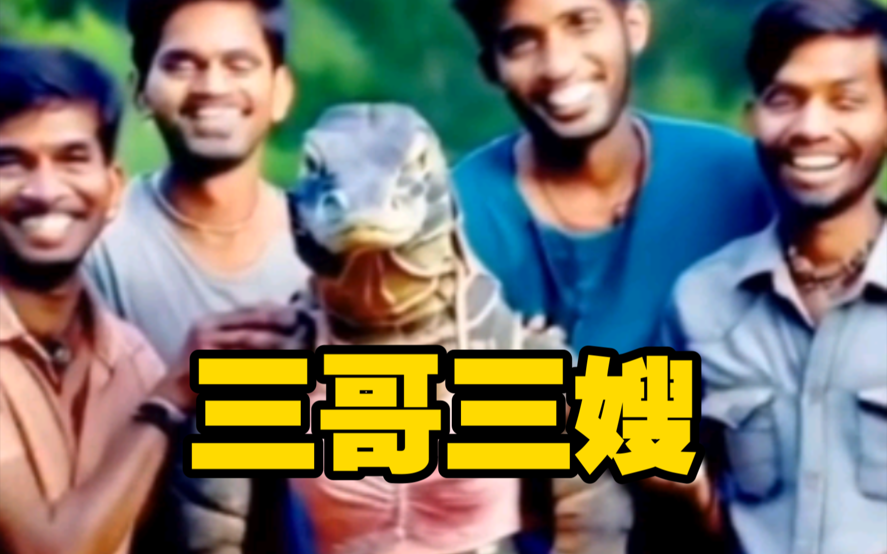 三哥爱三嫂,三哥打三嫂,女人生在印度倒大霉
