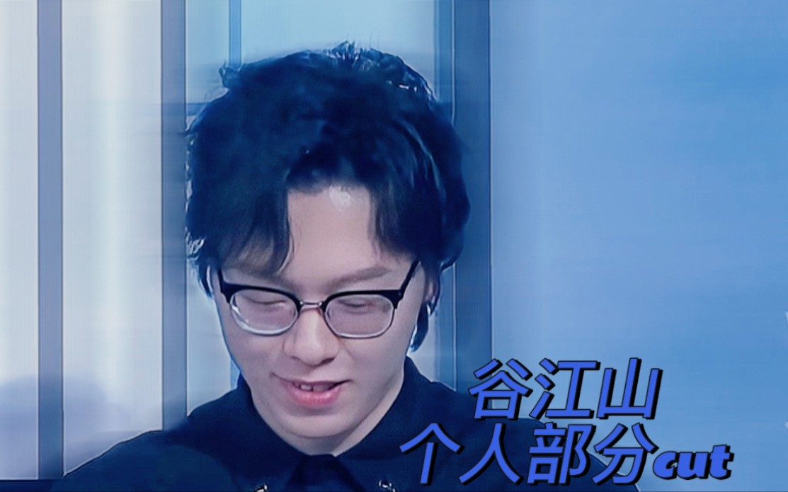 谷江山个人cut729声工场6周年直播谷江山个人部分cut
