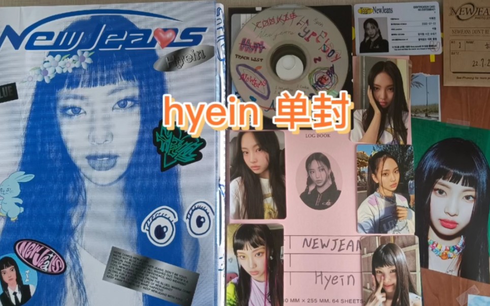 【Newjeans】出道专 bluebook Hyein封 专辑开箱 拆箱 attention hypeboy 惠仁 惠封 忙内封哔哩哔哩bilibili