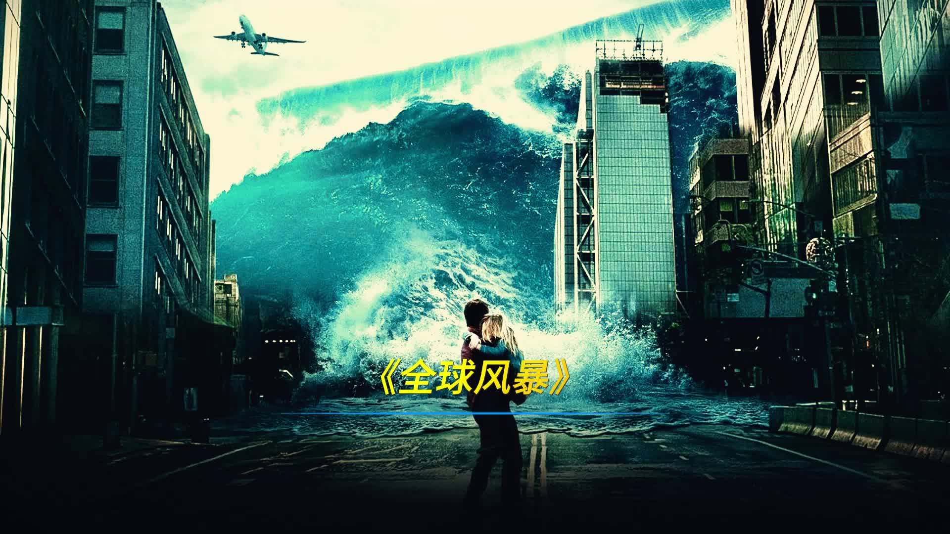 外星降临海啸地震禽流感电磁脉冲攻击
