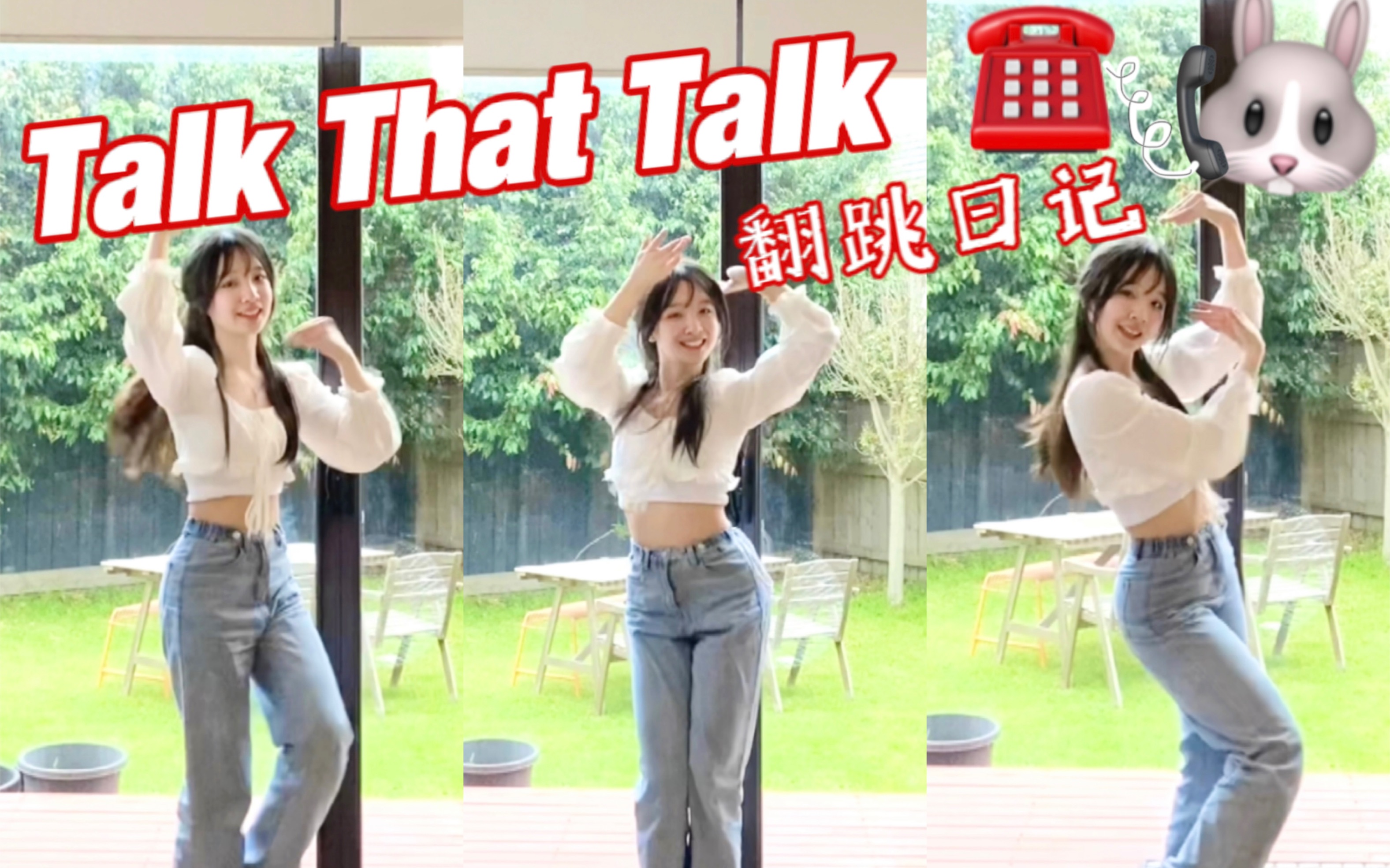 林娜琏在客厅银行打歌?高中生末班车翻跳twice新歌的talk that talk|谁能拒绝元气兔~|竖屏舞蹈哔哩哔哩bilibili