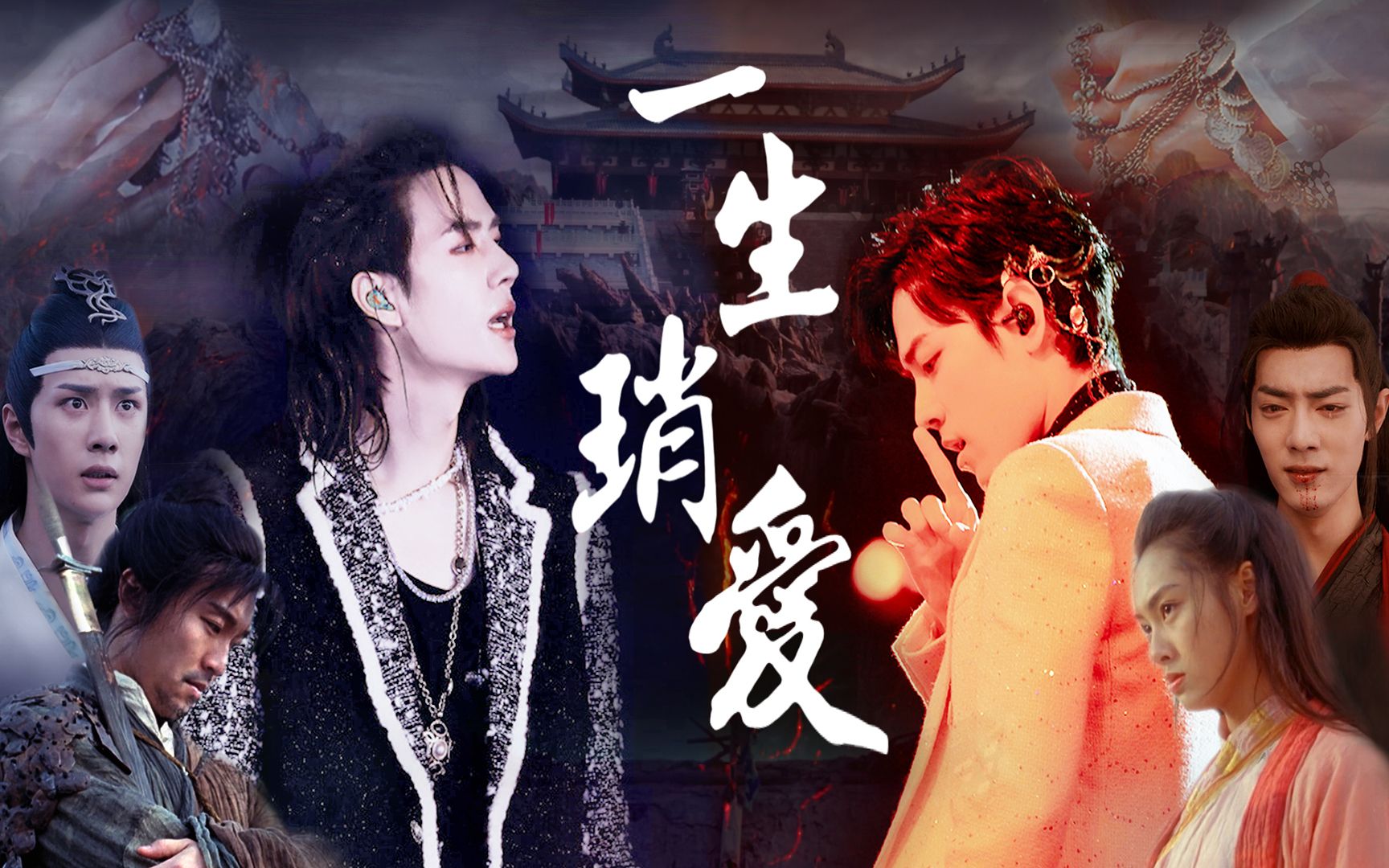 博君一肖一生琑爱我的爱从古代和你回来陈情令周年纪念