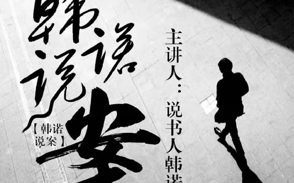 韩诺说案第363期:番禺祈福新村七尸命案