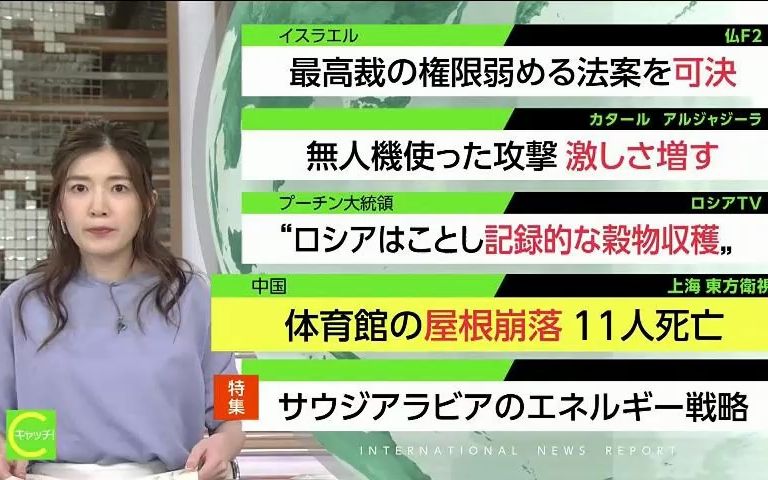 【日语字幕】世界新闻 キャッチ! 世界のトップニュース 7月25日哔哩哔哩bilibili