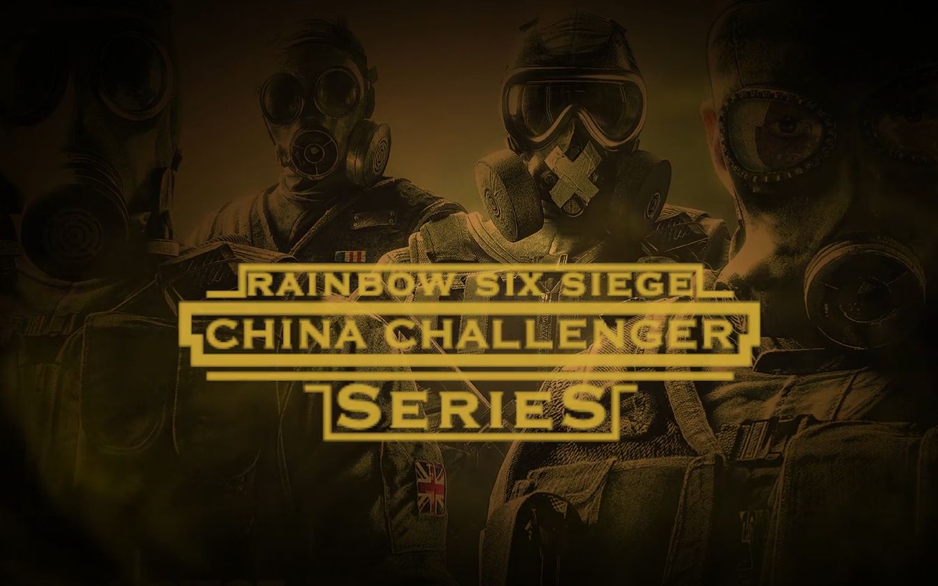 R6S中国挑战者系列赛(R6SCCS)视频介绍哔哩哔哩bilibili