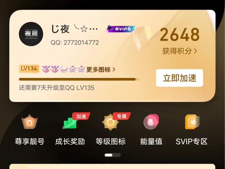 2660QQ积分是否能白嫖到超级QQ会员哔哩哔哩bilibili