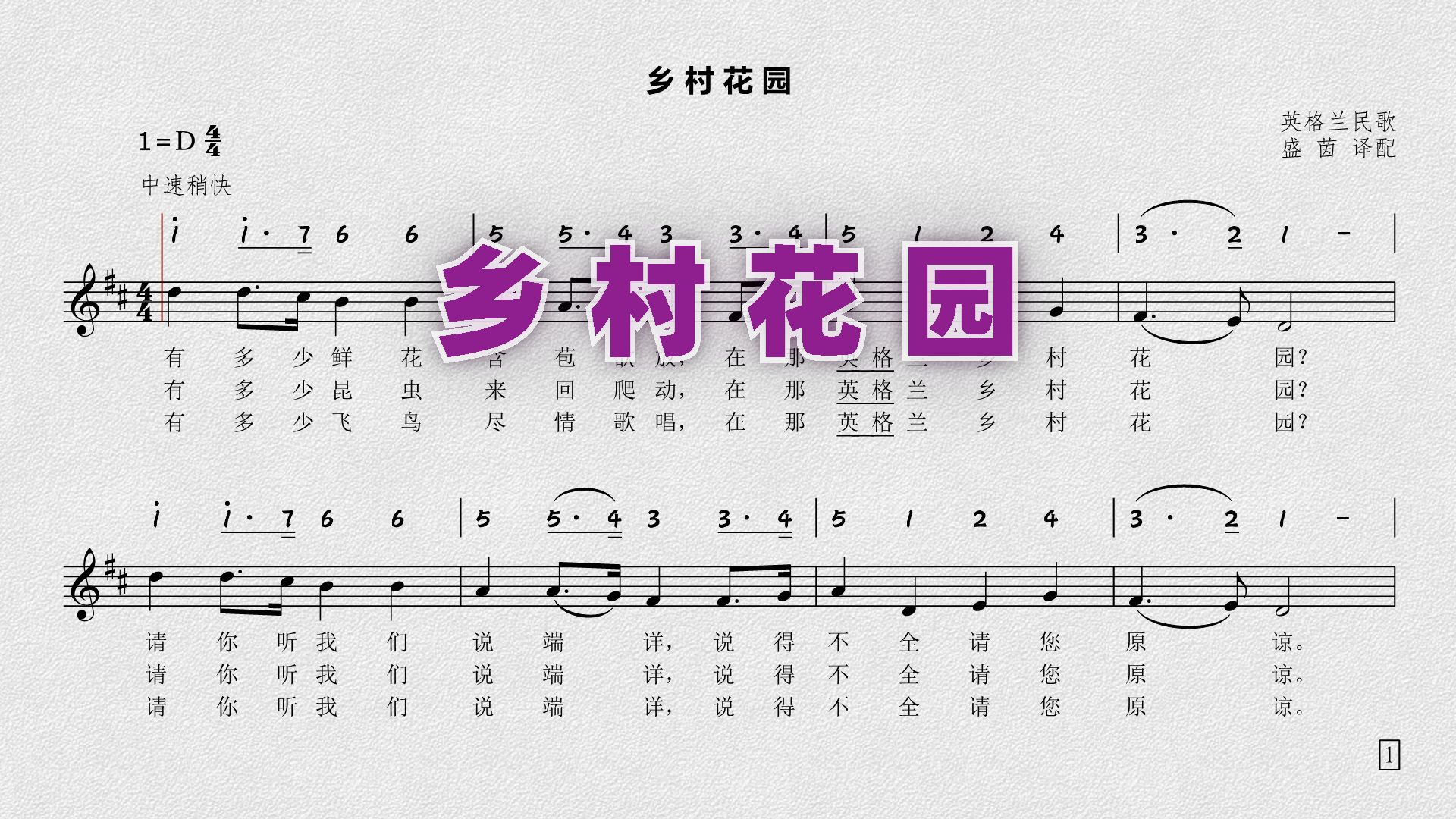 乡村花园钢琴曲简谱图片