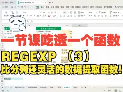 Download Video: 最灵活的数据提取，还得是正则表达式！