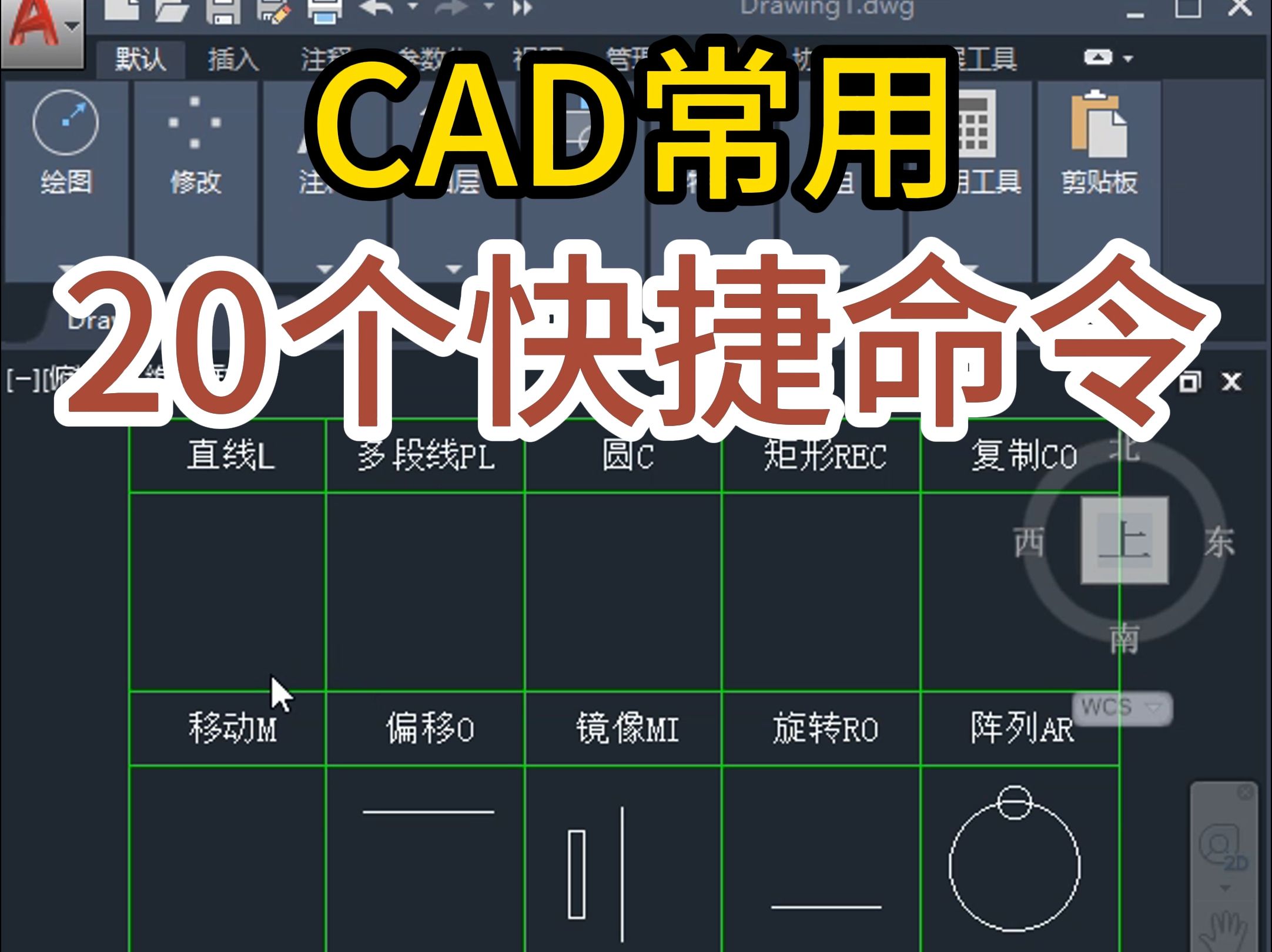 CAD中最常用的20种快捷命令和用法哔哩哔哩bilibili