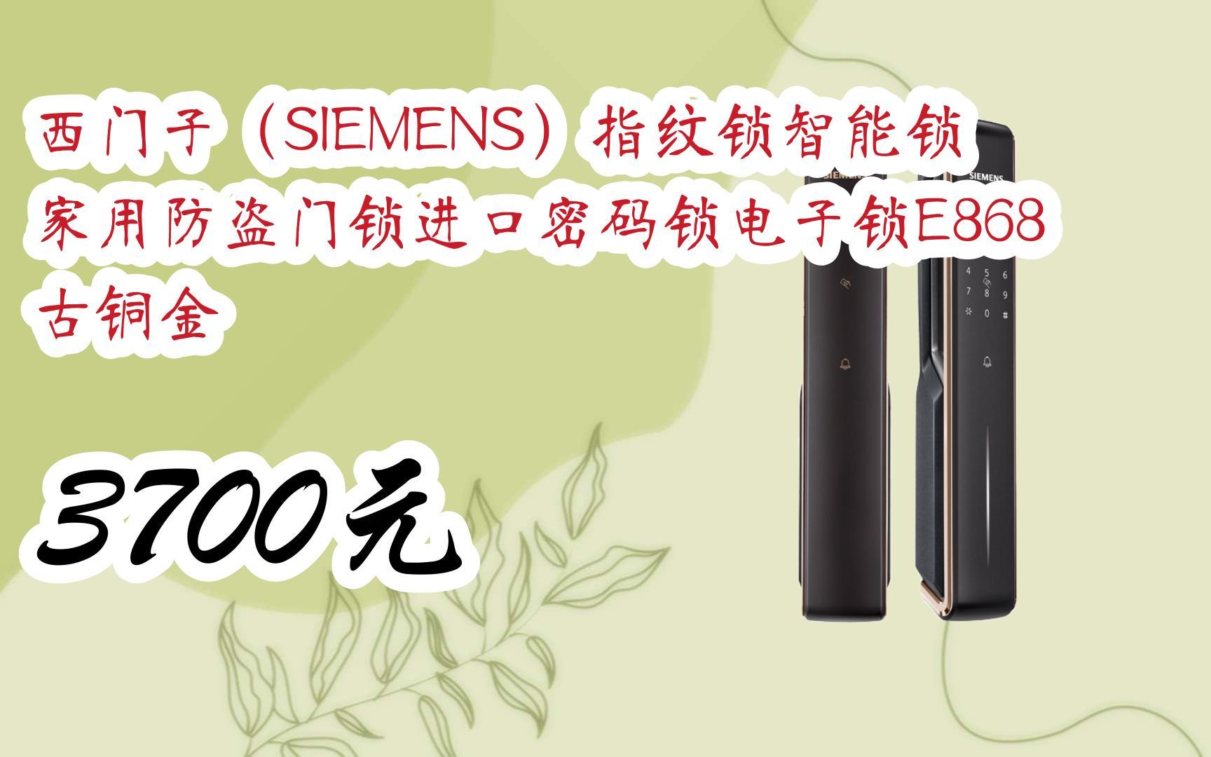 西门子(siemens)指纹锁智能锁家用防盗门锁进口密码锁电子锁e868