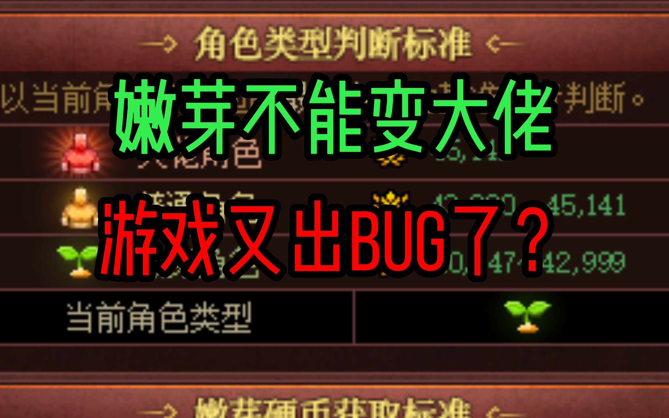 DNF:嫩芽角色名望超过45142,为何不变大佬角色?游戏又出BUG了?地下城与勇士攻略