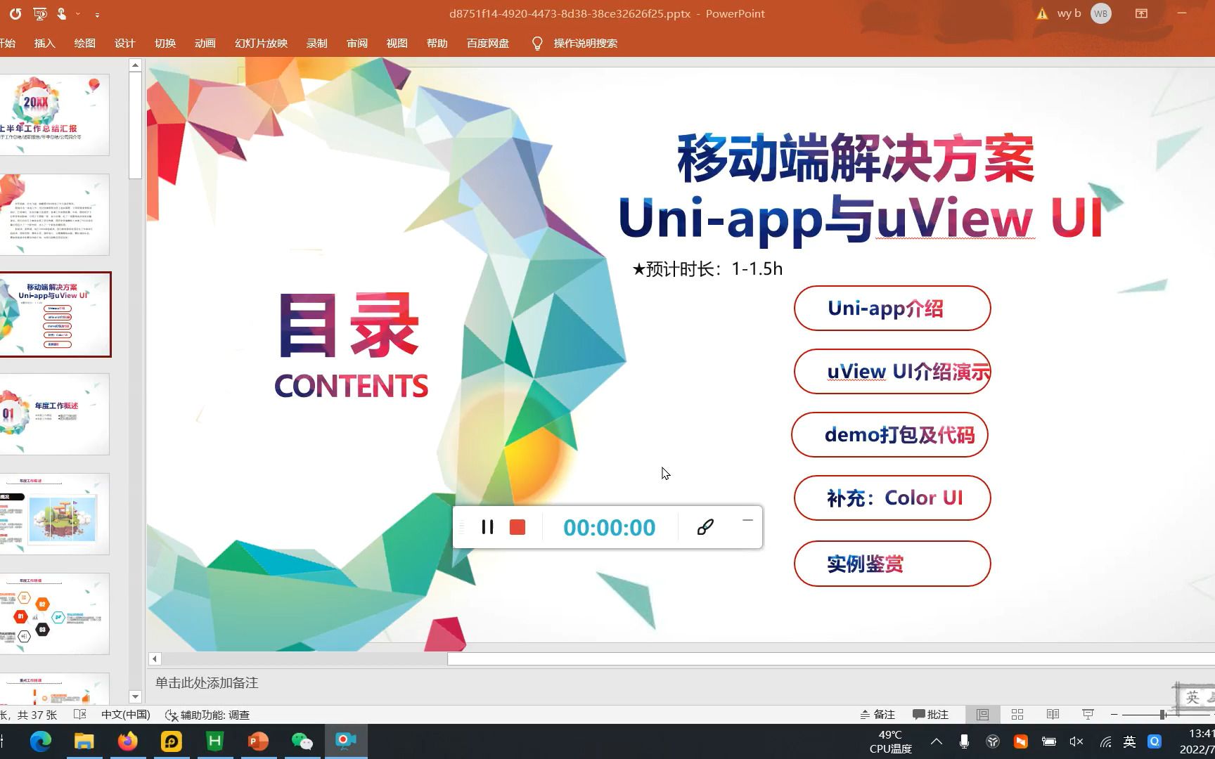 uniapp+uview技术入门分享哔哩哔哩bilibili