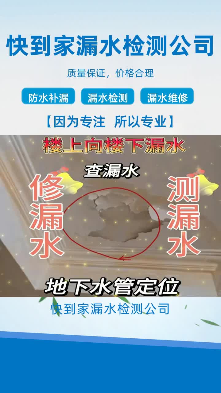 章丘区阳台防水专业漏水维修 #济阳区地下水管漏水维修 #章丘区消防管道漏水检测 #历城区防水补漏 #济阳区测漏水位置 #高新区消防管道漏水检测哔哩哔...