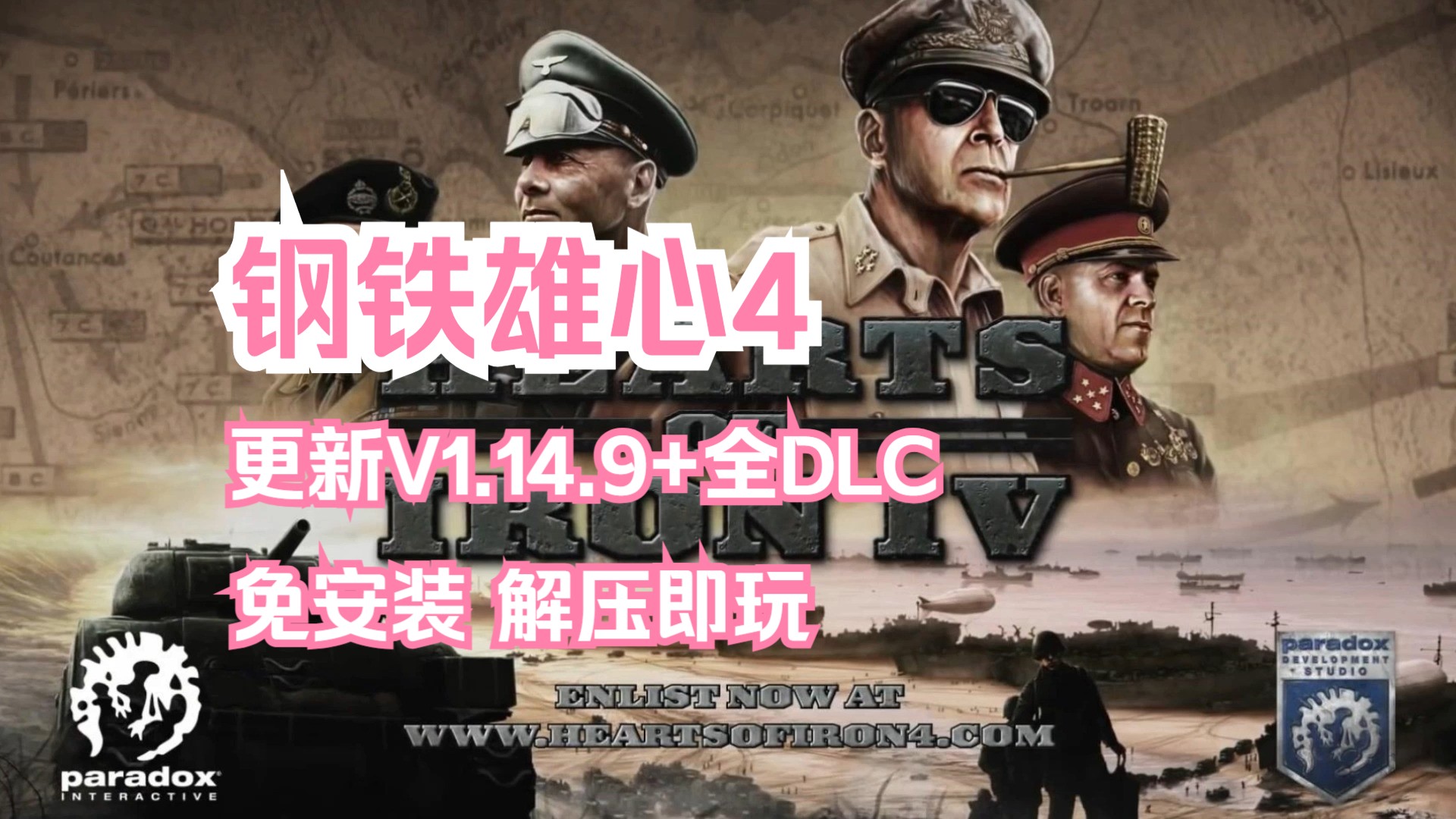 白嫖!钢铁雄心4 最新版V1.14.9(下载安装)全DLC 解压即玩钢铁雄心4