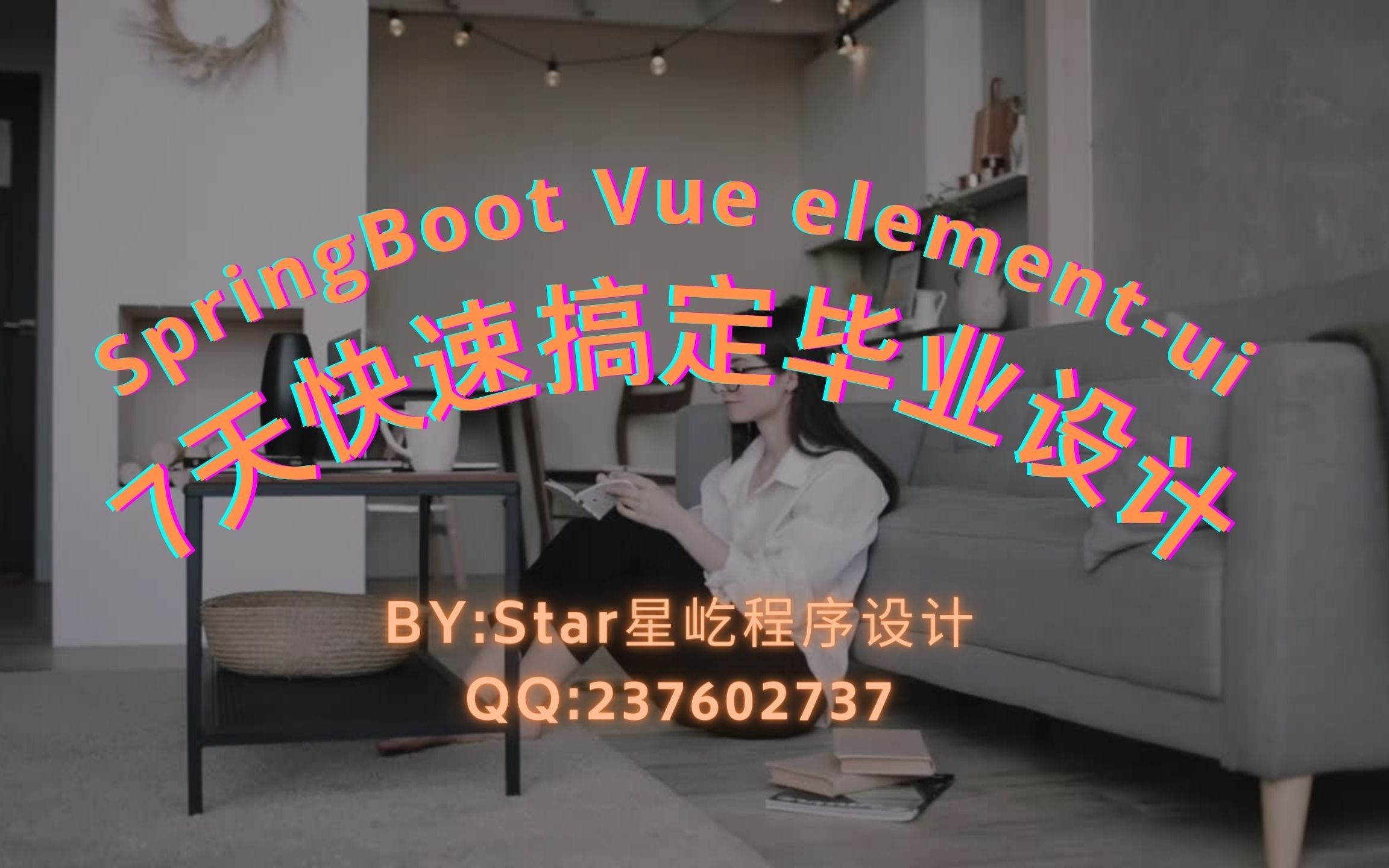 【毕业设计项目实战】008Vue基础和轮播图哔哩哔哩bilibili