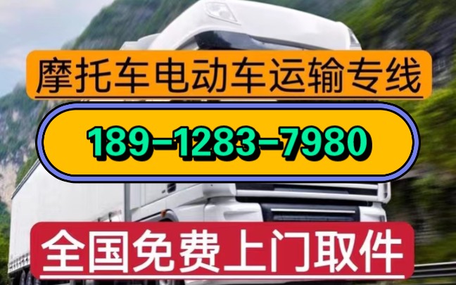 【跨省邮寄】全国物流,全国至全国跨省寄电动车,摩托车托运物流,小牛电车 九号电动车托运,快至30分钟上门取货,电动车不用拆卸电瓶,摩托打包装...