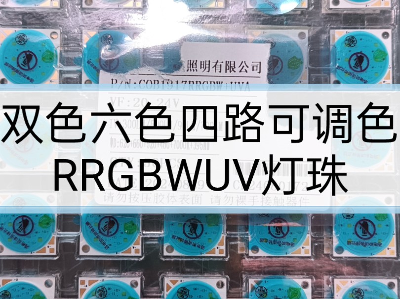 D家定制可调光调色的双红六色四路可调色RRGBWUV鱼缸灯灯珠,原生溪流,红草,微景观等各种缸都可用,能增艳可助鱼儿发色#鱼缸吊灯diy #鱼灯 #水...