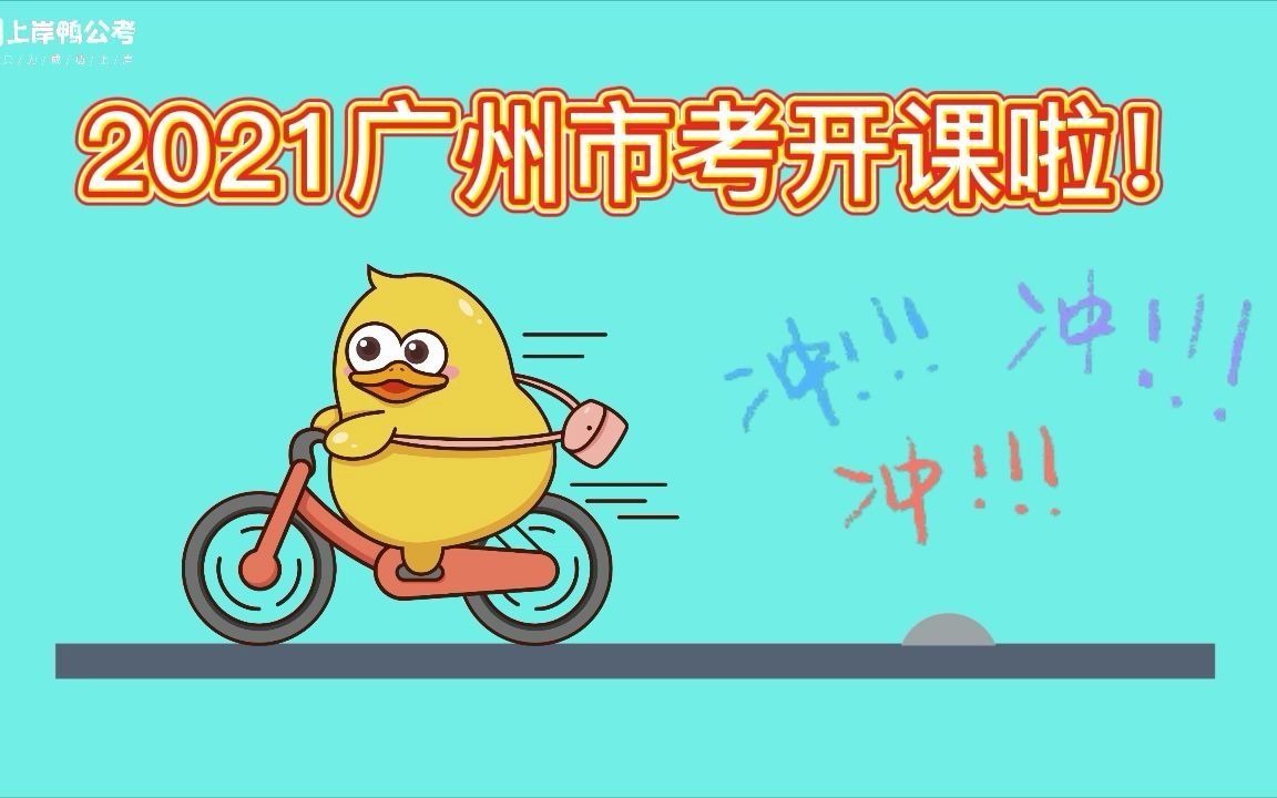 广州市考哔哩哔哩bilibili