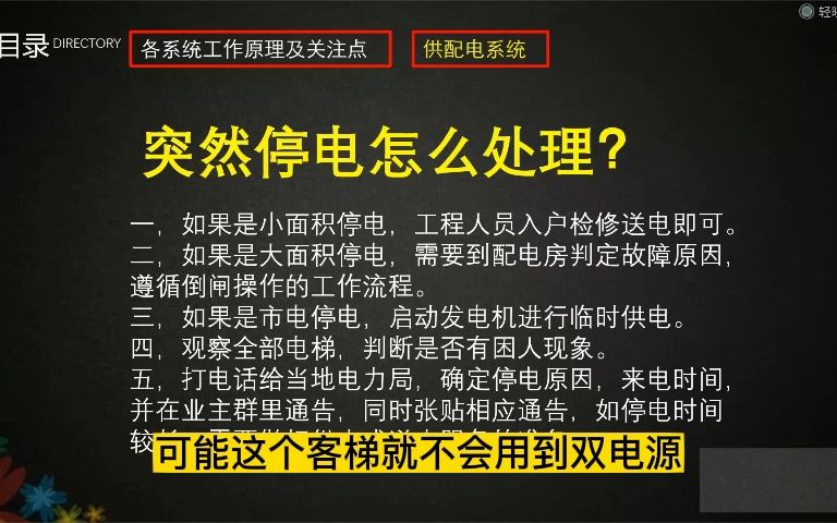 【经验共享类】物业设施设备管理供配电(第43集)哔哩哔哩bilibili