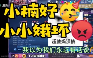 Tải video: 楠歪娥丨小楠好会哄，但：我以为我们永远有话说