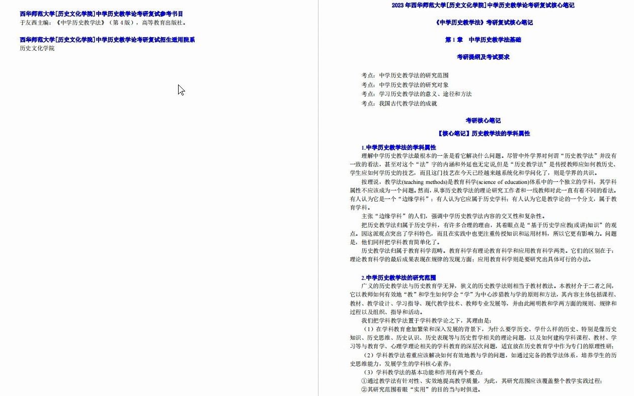 【电子书】2023年西华师范大学[历史文化学院]中学历史教学论考研复试精品资料哔哩哔哩bilibili