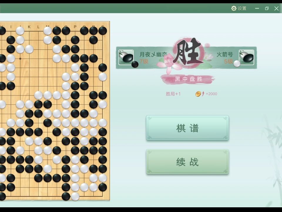 腾讯围棋20240706概况,今天第四盘棋赢了桌游棋牌热门视频