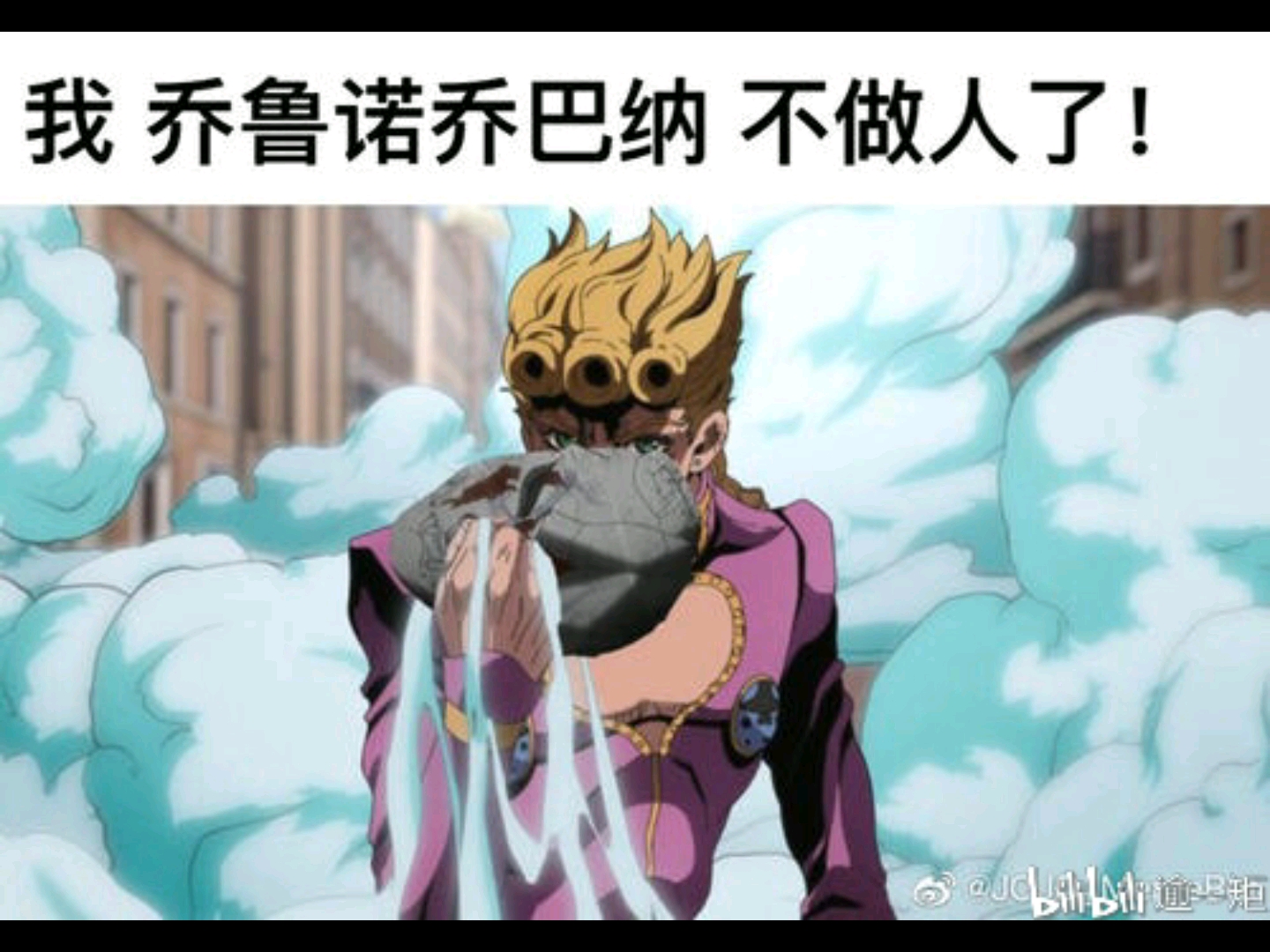 jojo表情包7哔哩哔哩bilibili