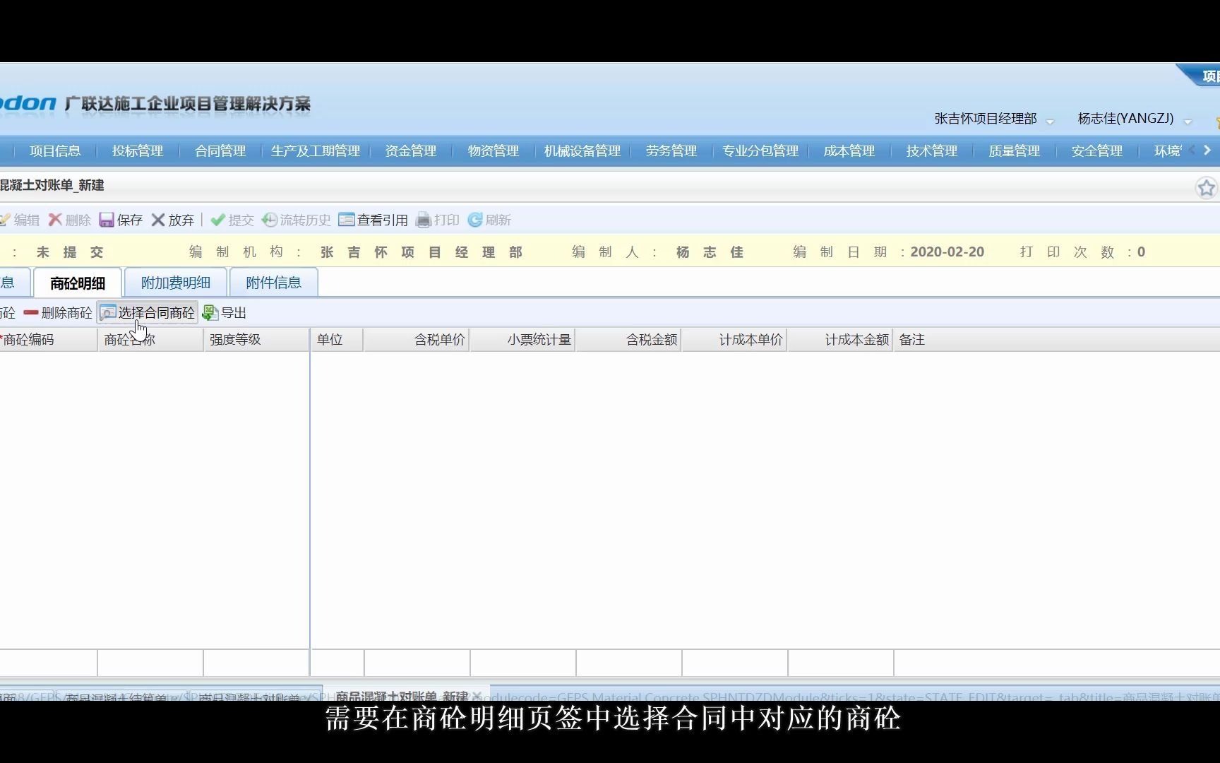 四、物资管理22商品混凝土对账单哔哩哔哩bilibili