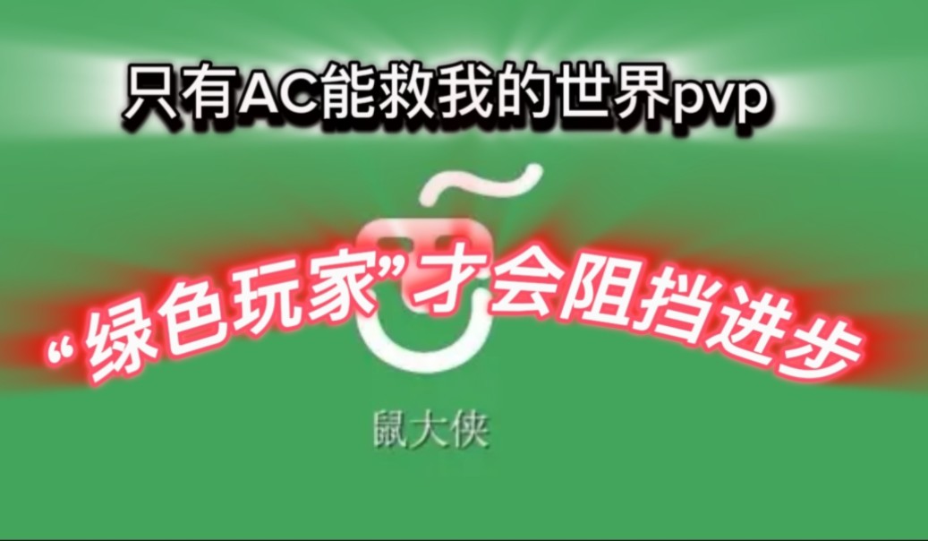 讨论mc连点器被允许会怎样?建设pvp服务器新规则#1我的世界