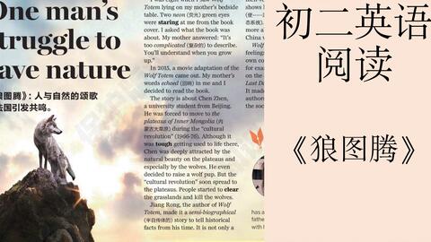 初二英语 21世纪英文报 狼图腾 One Man S Struggle To Save Nature 22 1 10期 哔哩哔哩