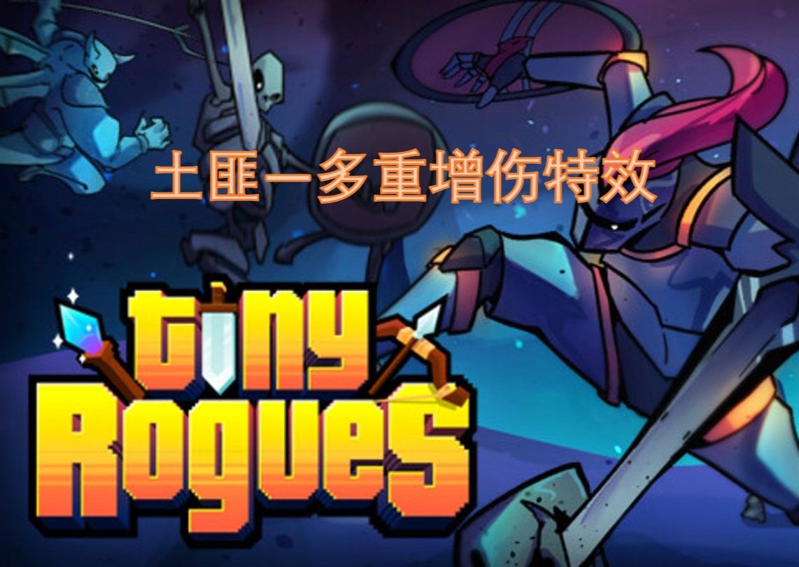 [图]【Tiny Rogues小小肉鸽最高难度】钱多到花不完的土匪 喝酒套装增伤+幸运一击增伤+暴击增伤的结合