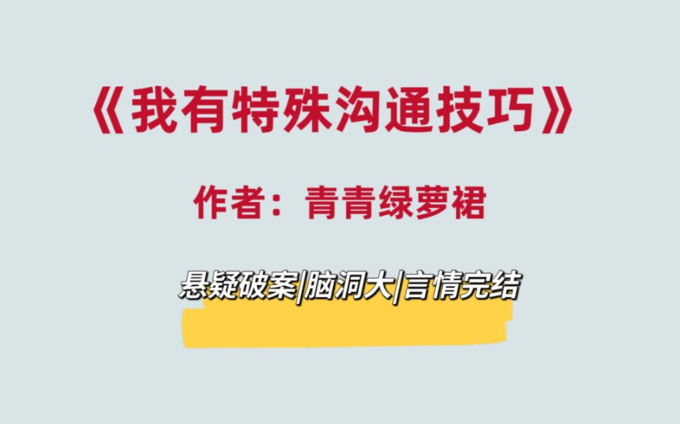 [图]贫穷天才少女vs爹系正直j察，和一群萌萌哒物品不得不说的故事