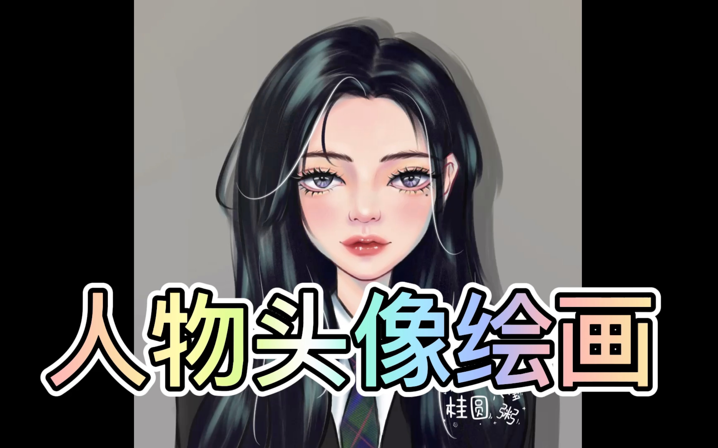 人物头像绘画教程视频哔哩哔哩bilibili