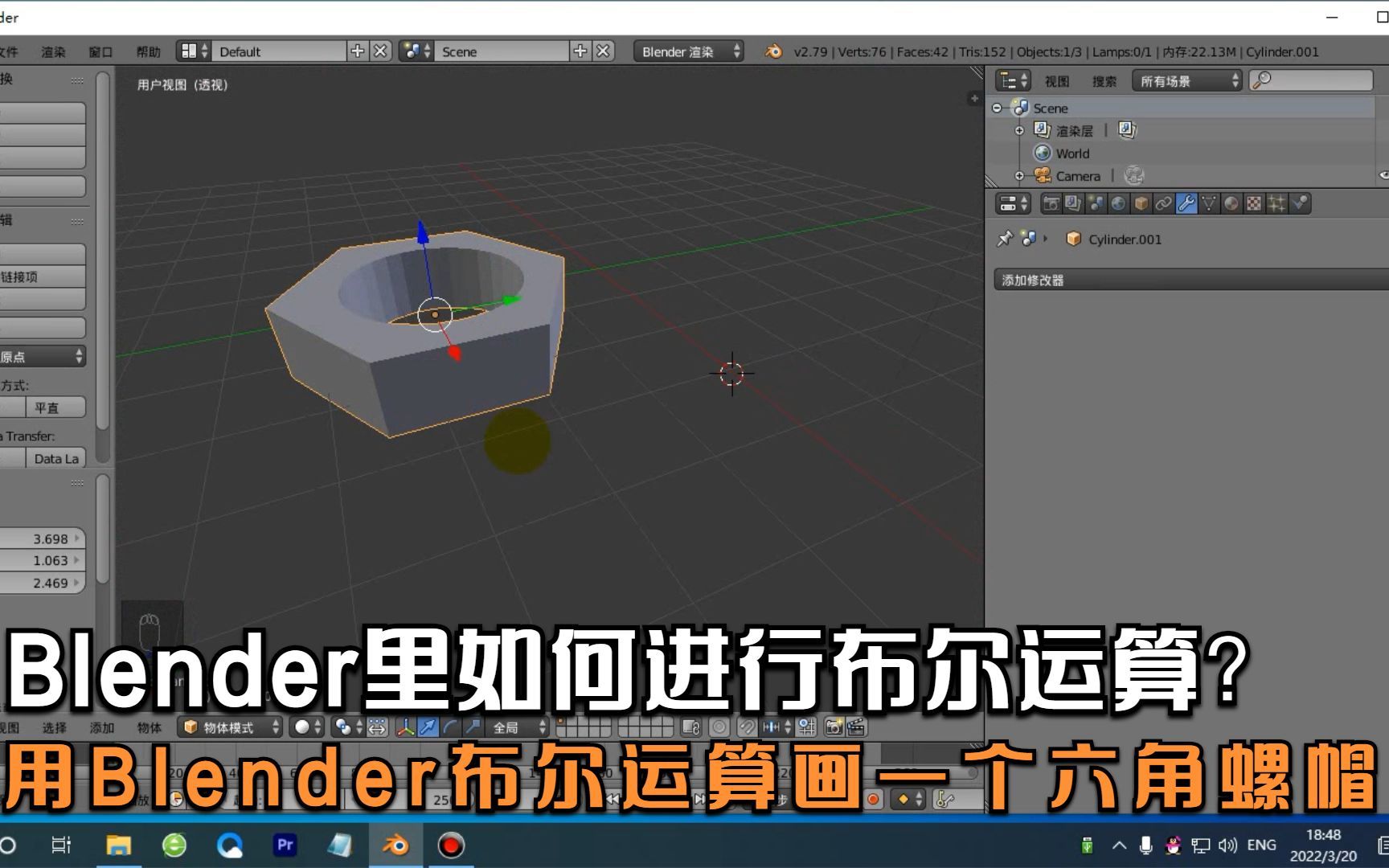 Blender里如何进行布尔运算?用Blender布尔运算画一个六角螺帽哔哩哔哩bilibili