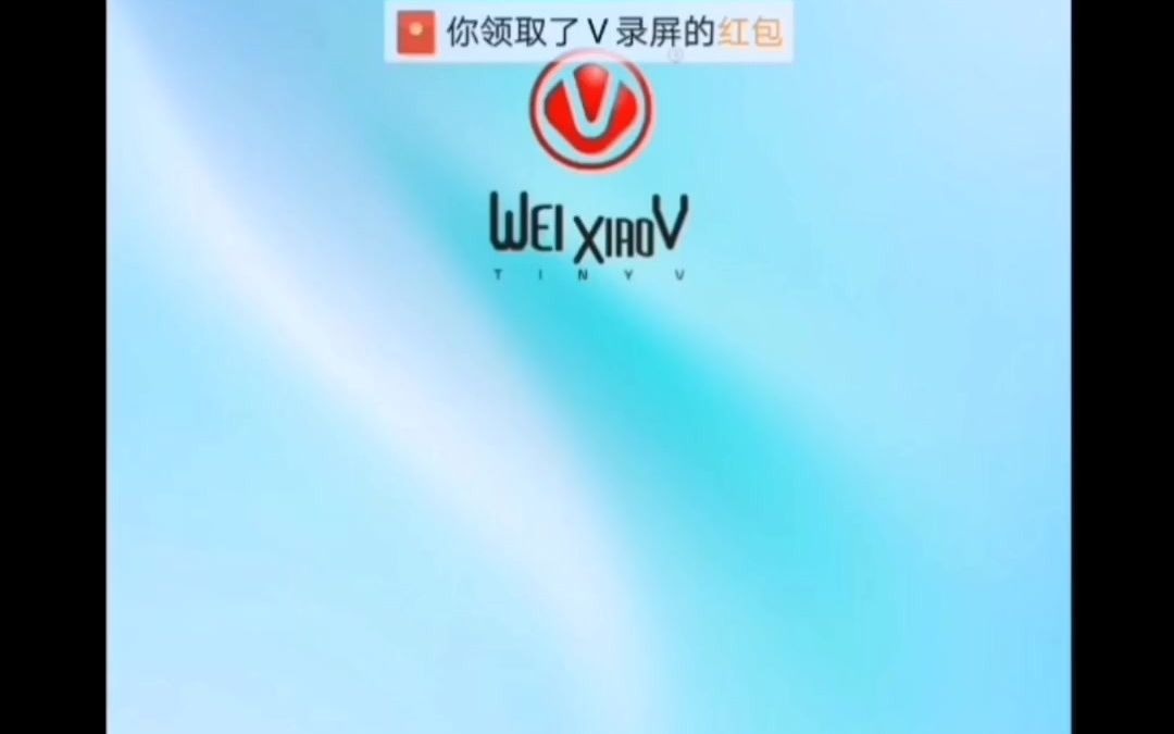 微小V营销手机自动抢红包哔哩哔哩bilibili