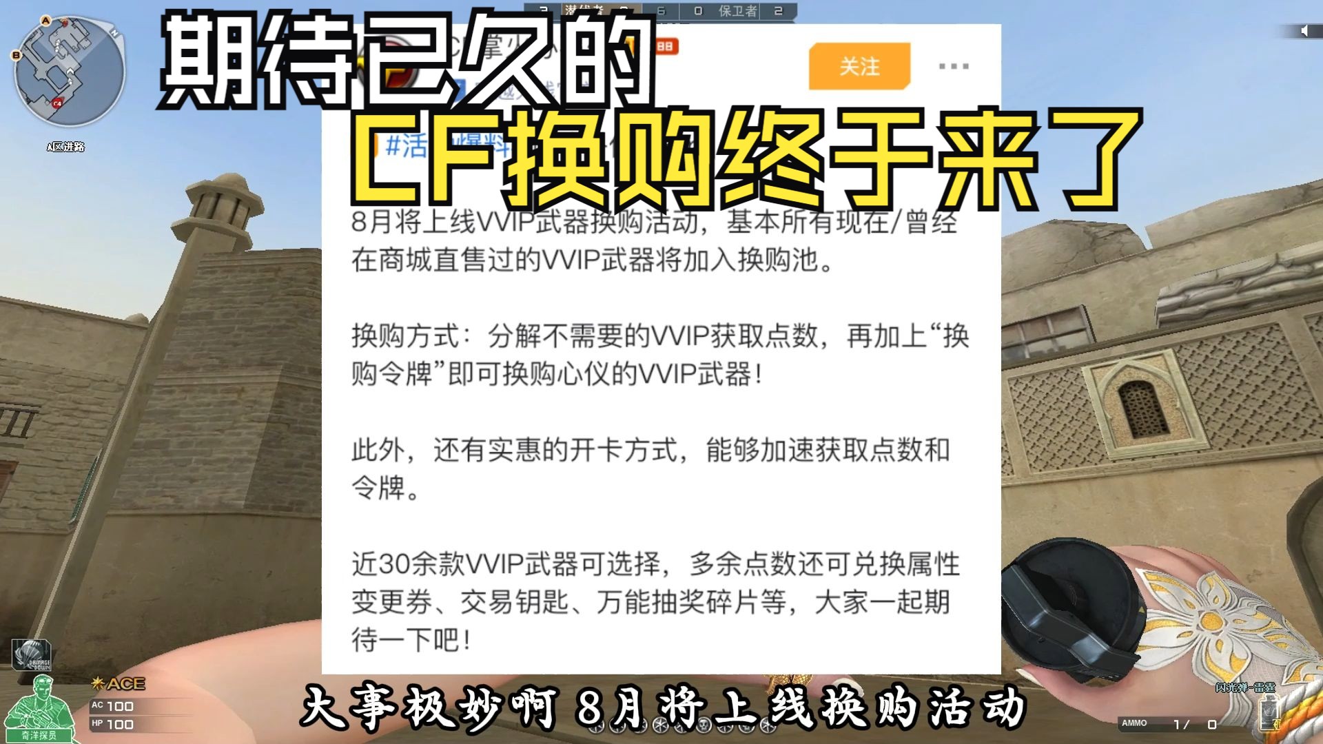 好消息换购活动8月马上上线~兄弟们久等了~网络游戏热门视频