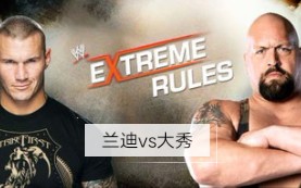 WWE极限规则2013 兰迪奥顿Vs大秀哥 原声剪辑哔哩哔哩bilibili