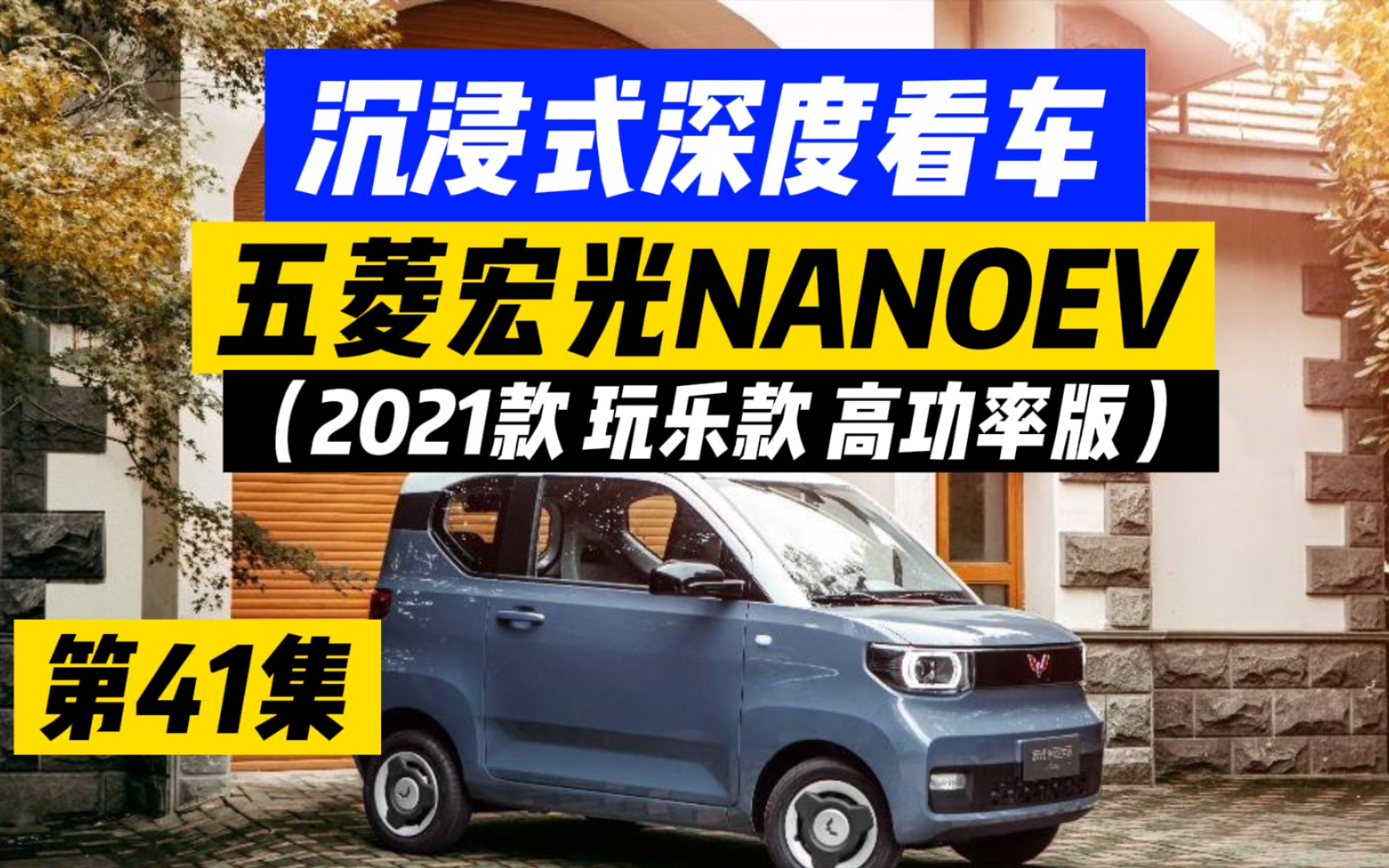 全新五菱宏光nanoev沉浸式新车开箱体验猪哥喜欢的老年代步钓鱼车