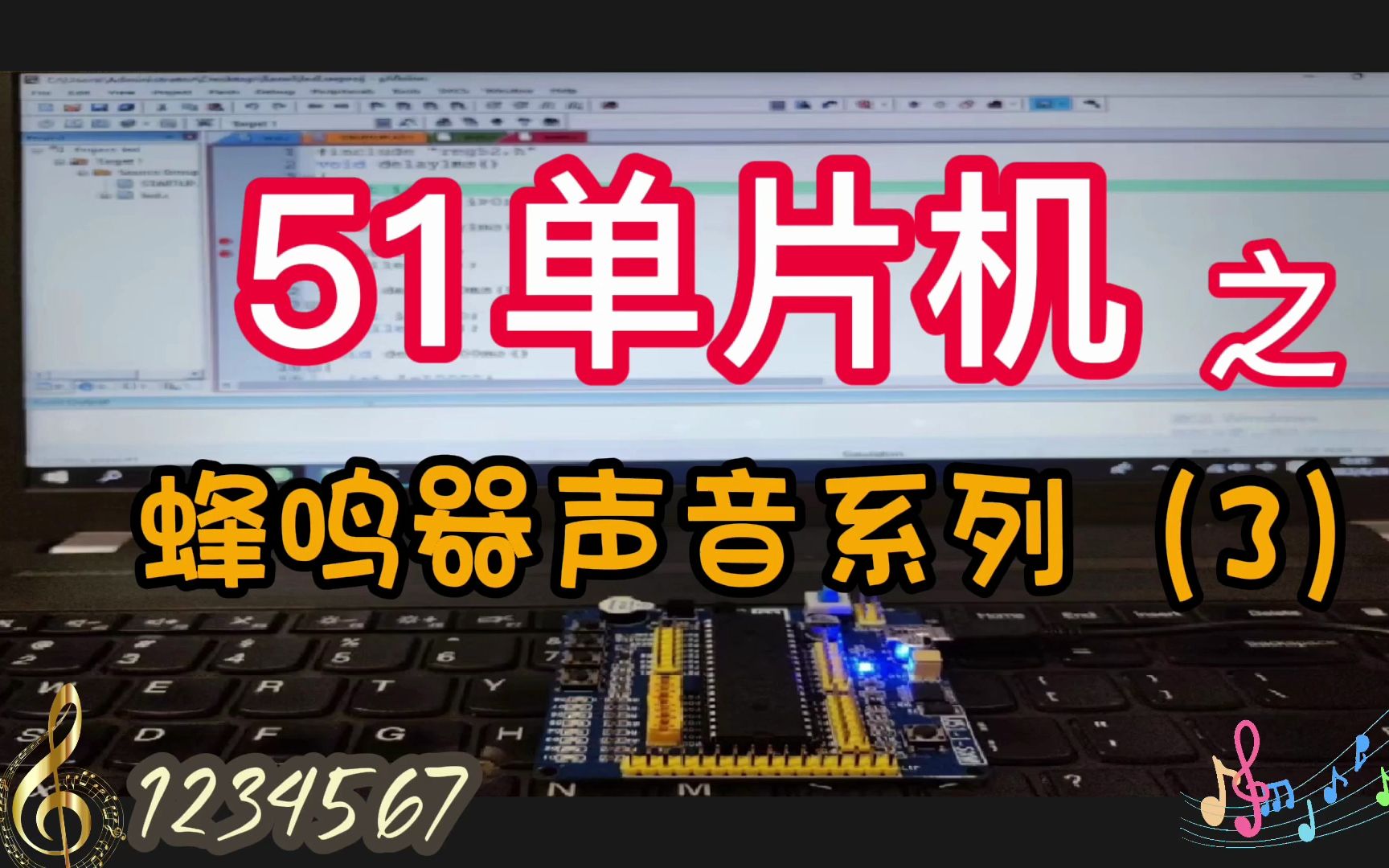 【51单片机入门教程】蜂鸣器声音系列(3)播放1234567哔哩哔哩bilibili