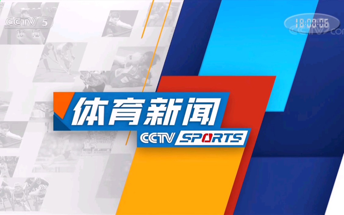 放送文化cctv5体育新闻片头