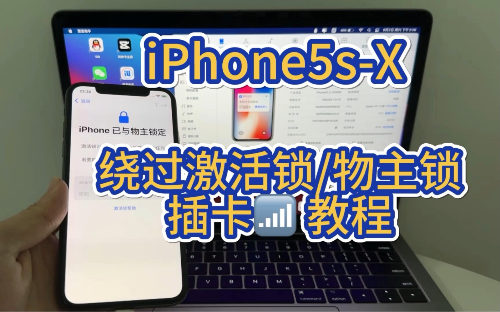 【最新绕ID出信号】iPhone5sx物主锁/激活锁 绕过可插卡出信号,支持通话支持4G哔哩哔哩bilibili