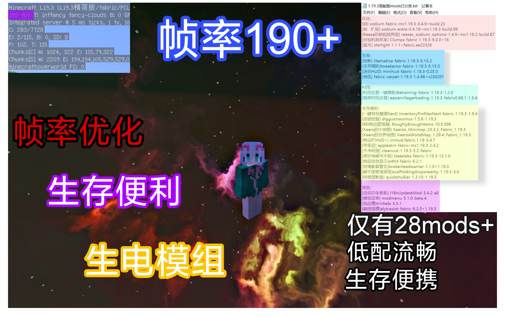 【Minecraft】基于原版的1.19.3fabric整合包,仅有28mods,精简低配,渣机畅玩,功能丰富,生存便携,用最少的模组创造更丰富的整合包我的世界