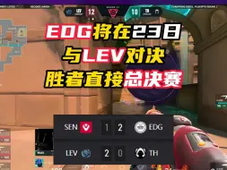 下载视频: EDG23日将于LEV对决【无畏契约】