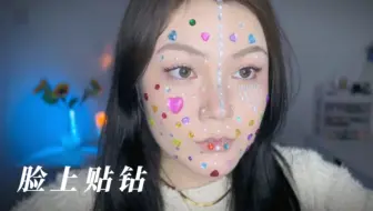 ReRe 脸上贴满小钻钻 一些敲击音 有点好睡