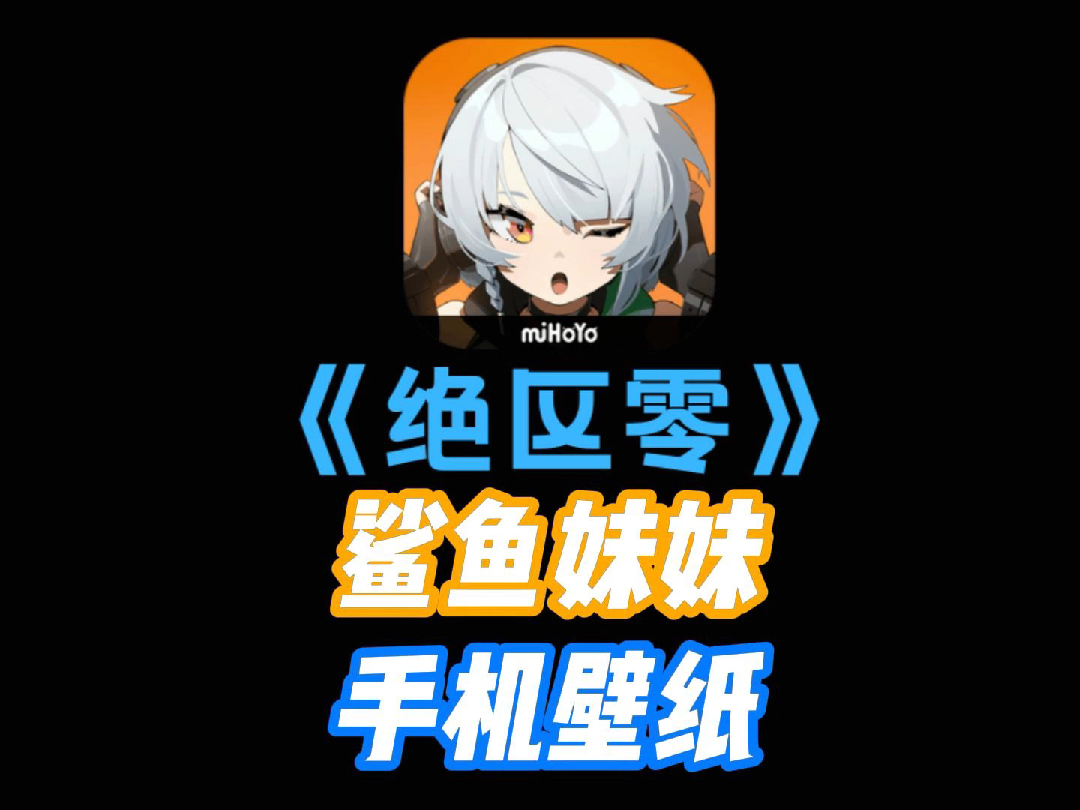 鲨鱼妹妹手机壁纸哔哩哔哩bilibili