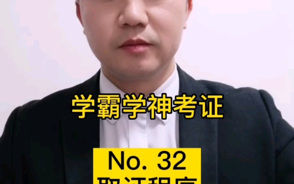 第13集 | 电梯检验人员取证程序.学霸学神考证,赚取天价兼职费!