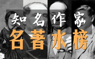 Download Video: 【书单】各国小说前十名，结果大跌眼镜，知名作家品味原来如此这般，另外献上一份私人书单