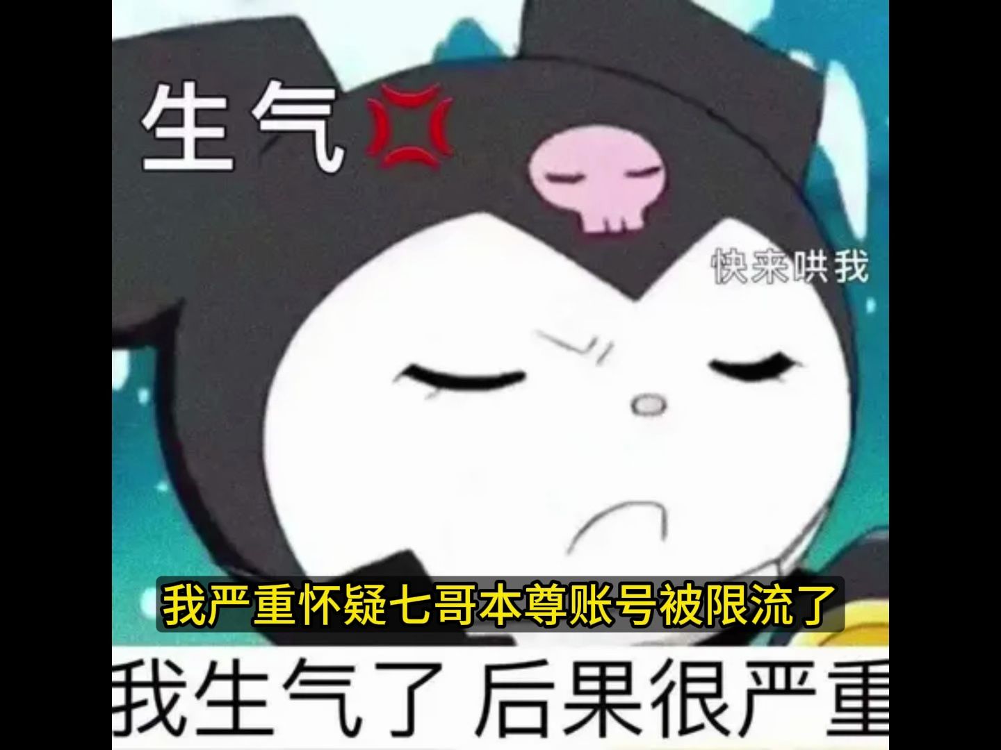 关于限流 大家有什么建议没有?哔哩哔哩bilibili