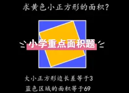 Download Video: 小学经典旋转平移面积题！