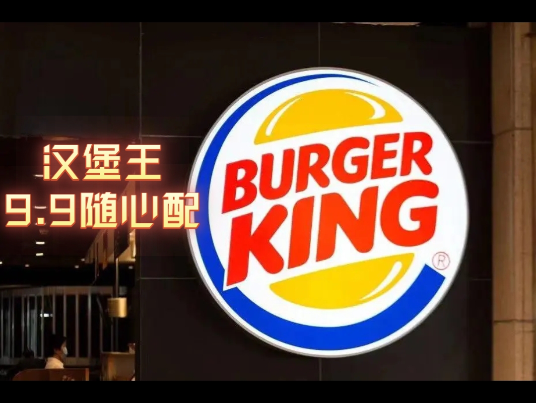 周三汉堡王国王日,新的派还可以